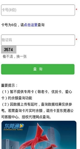 东莞通最新安卓版(公交线路查询app) v1.3.0 免费手机版