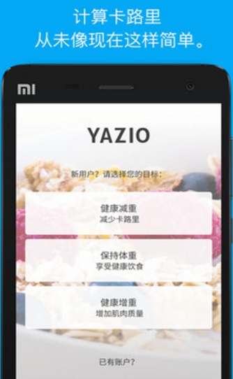 卡路里管家安卓版(卡路里计算器app) v2.4 最新手机版