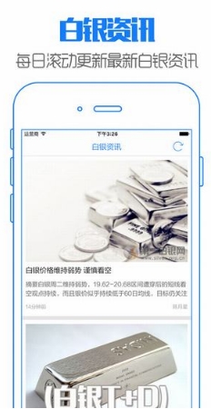 白银天下ios版(iPhone金融软件) v1.0.0 苹果手机版