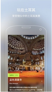 土耳其自助游安卓版(土耳其旅游app) v1.3 Android版
