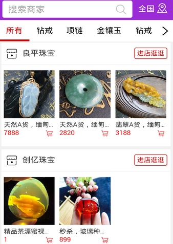 珠宝网最新版(珠宝购物手机应用) v5.2.0 安卓版