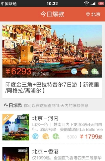 游谱特惠安卓免费版(旅游app) v1.4.0 最新手机版