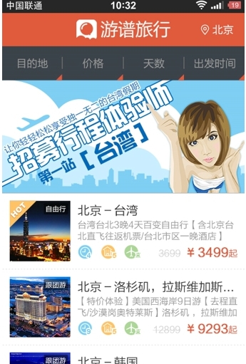 游谱特惠安卓免费版(旅游app) v1.4.0 最新手机版