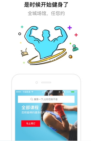 恋练健身iPhone版(手机健身app) v1.1 最新版
