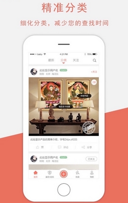 胜乐典藏app安卓版(古玩收藏资讯手机APP) v1.3 Android版