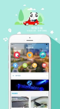 熊猫车服iPhone版v1.2.0 ios手机版