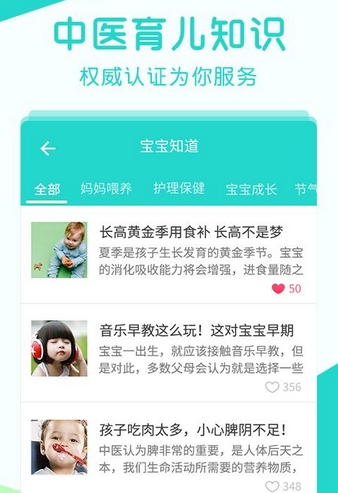 艾茸宝宝手机版(健康医疗应用) v1.0.0 Android版
