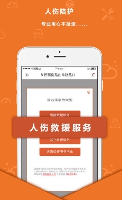 救救车服苹果版(汽车救援软件) v1.2 最新版