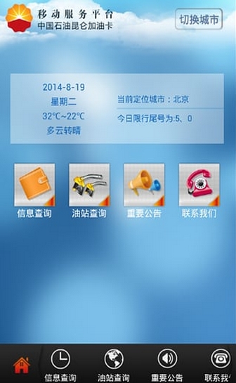 昆仑加油卡免费版(加油服务手机应用) v2.4.0 Android版
