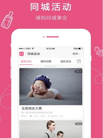 辣妈志安卓版(育儿教育手机平台) v0.3.0 官方版