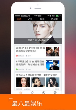 天天头条娱乐ios版(粉丝追星app) v1.2 苹果版