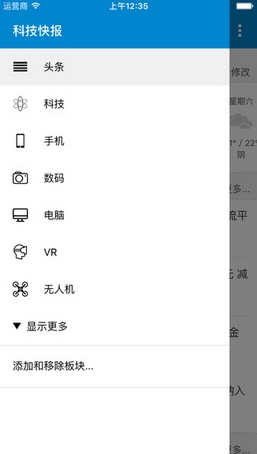 科技快报iPhone版v1.3.0 苹果官方版