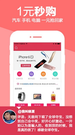 嗨购夺宝ios版(网络购物手机APP) v0.2 官方苹果版