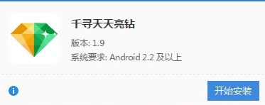 千寻天天亮钻安卓版v2.4 免费手机版