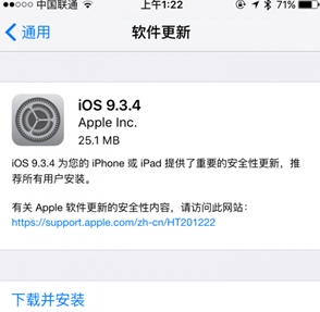 苹果iOS9.3.4固件正式版(iPhone6s/iPhone6s plus) 官方版