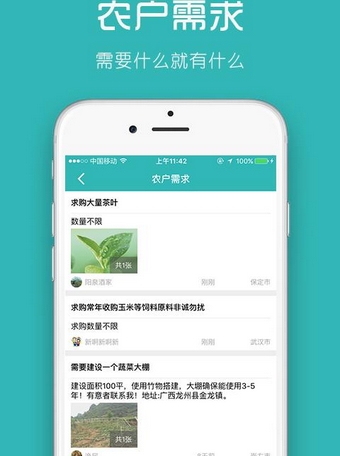 邦农人官方版(农业资讯手机应用) v1.2 正式安卓版