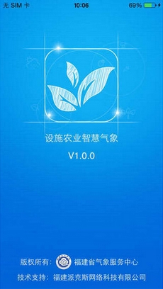 智慧农业苹果版for ios v1.3.0 最新版
