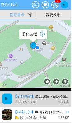 银河小浪尖安卓免费版(境外旅游app) v1.2 手机最新版