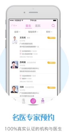 医美云app免费安卓版(整形美容软件) v2.2.0 最新版