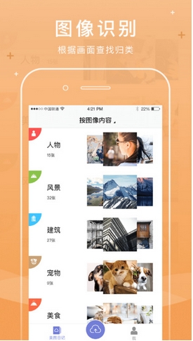 美图日记苹果版(手机云端相册) v1.3.0 官方版