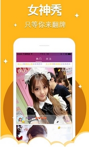 繁星之恋安卓版(手机妹子直播平台) v1.3.1 Android版