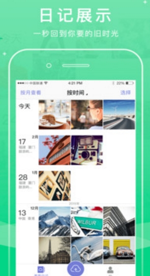 美图日记最新手机版(云端相册) v1.5.9.0 免费安卓版