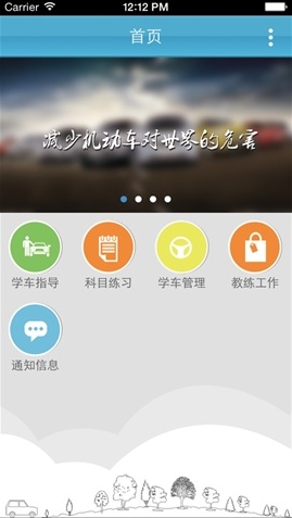 云行学车呼市版(驾考软件) v1.2.2 官方iOS版