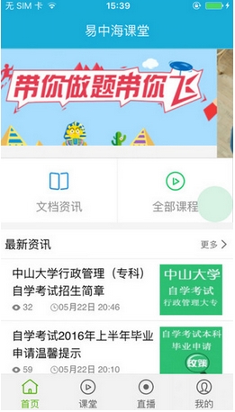 易中海课堂iPhone版v1.2 最新苹果版