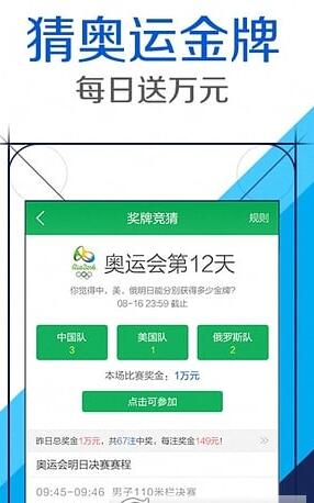 2016里约奥运会金牌排行榜中国排名预测软件appv1.1 安卓版