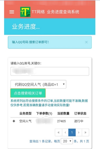 TT查单免费版(刷人气手机工具) v1.3.8 Android版