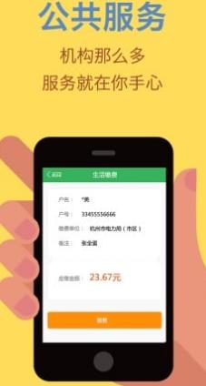 杭州市民卡官方版(手机生活助手app) v2.6.1 安卓版