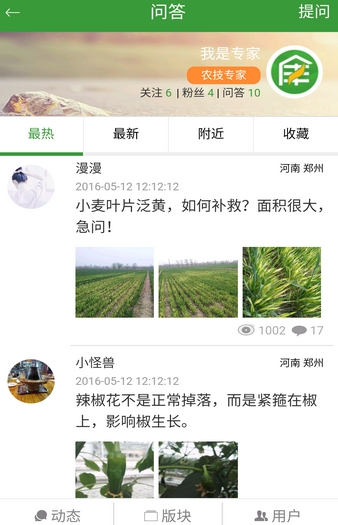 丰收邦官方版(农业种植信息手机应用) v1.1.0 Android版