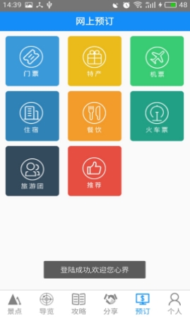 庐山文化游Android版v1.3 手机版