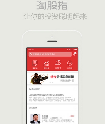 淘股指app(投资理财手机应用) v1.5.0 最新安卓版