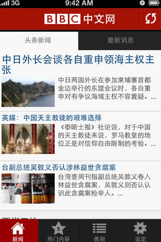 BBC中文网免费苹果版(手机新闻app) v1.8 IOS版