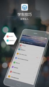 e学e驾安卓版(手机学车神器) v1.1 官方版