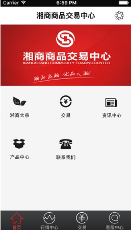 湘商大宗ios版(iPhone手机商务软件) v1.2.3 苹果版