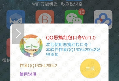 qq恶搞红包口令安卓版(qq恶搞手机APP) v1.4 免费版