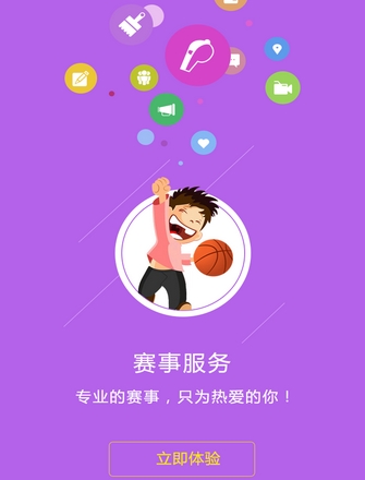篮球趴app(篮球社交手机社区) v1.3.7 安卓版