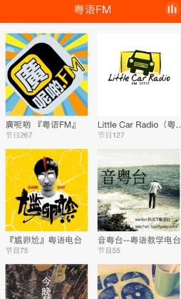 粤语FM苹果最新版v1.3.1 手机IOS版
