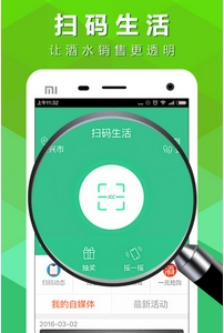 扫码生活app安卓版(手机二维码识别软件) v2.8 Android版