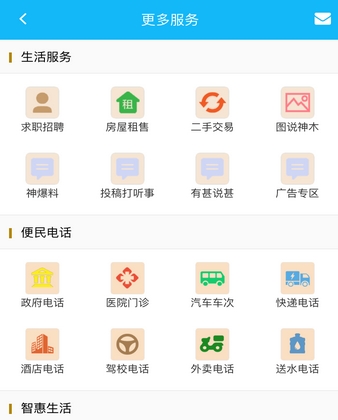爱上神木app(生活服务手机应用) v1.3.1 安卓版