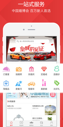 中国婚博会苹果手机版(婚庆app) v5.3.0 ios免费版