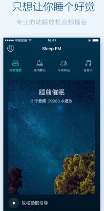 SleepFM最新IOS版(助眠app) v1.2.2 苹果手机版