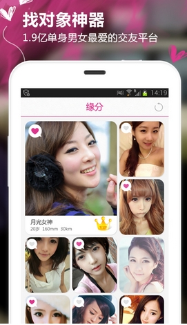 单身寻爱android版(聊天交友app) v5.7.3 安卓版