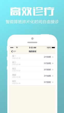 的的心理师手机APP(安卓心理健康软件) v2.2.0 官方版