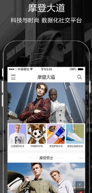 摩登大道苹果手机版(购物app) v1.2.6 免费IOS版