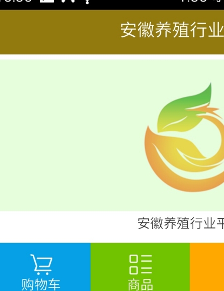 安徽养殖行业平台安卓版(养殖业app) v5.1.0 手机版