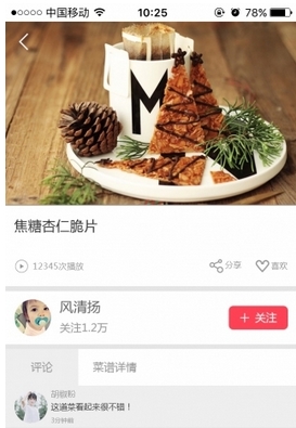 掌勺app安卓版(美食社交app) v2.6.1 Android版
