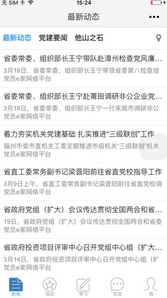 党员e家app安卓版(福建省党员服务手机APP) v2.4.0 Android版